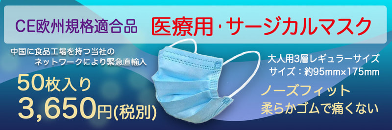 50枚入 医療用・サージカルマスク CE欧州規格適合品