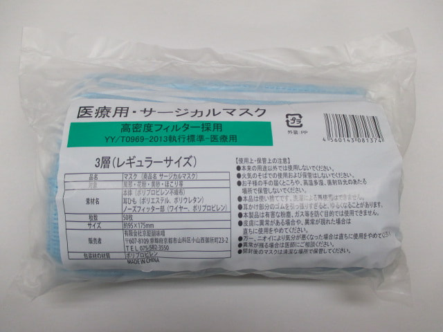 マスクの取扱について お知らせ